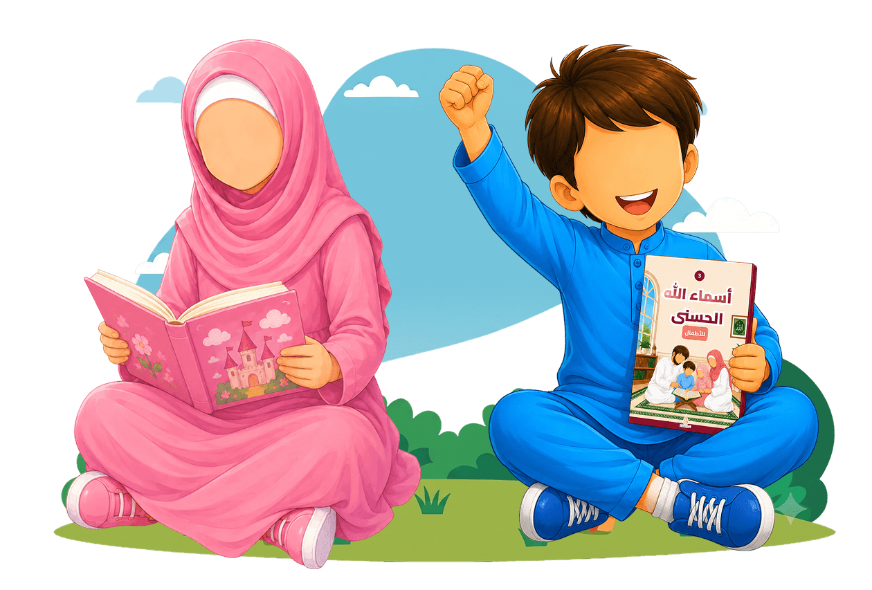 Muslim brother and sister joyfully studying Asma'ul Husna and Quran stories